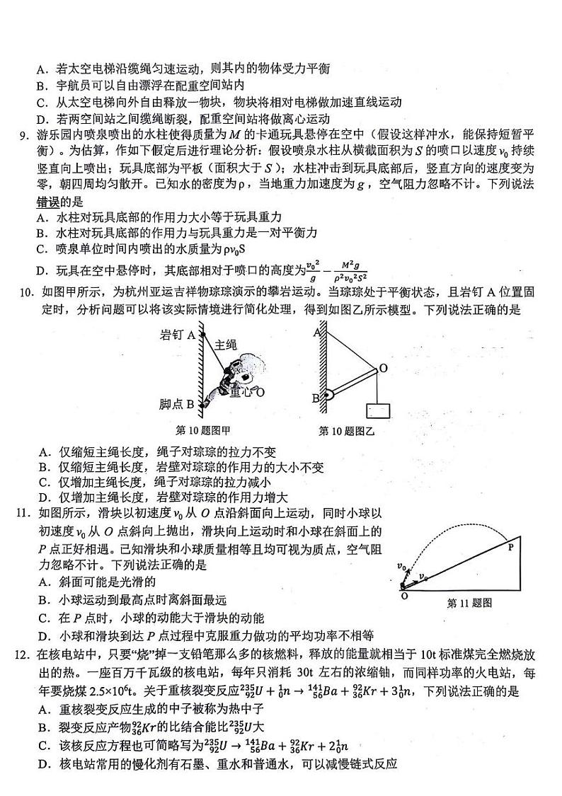 2025届Z20名校联盟（浙江省名校新高考研究联盟）高三上学期第一次联考物理试题03