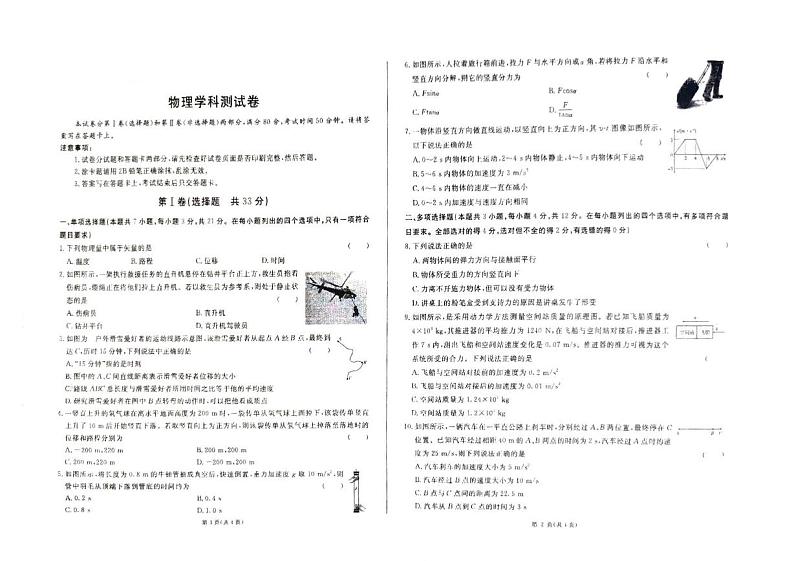 重庆市南开中学校2024-2025学年高一上学期开学物理试题第1页