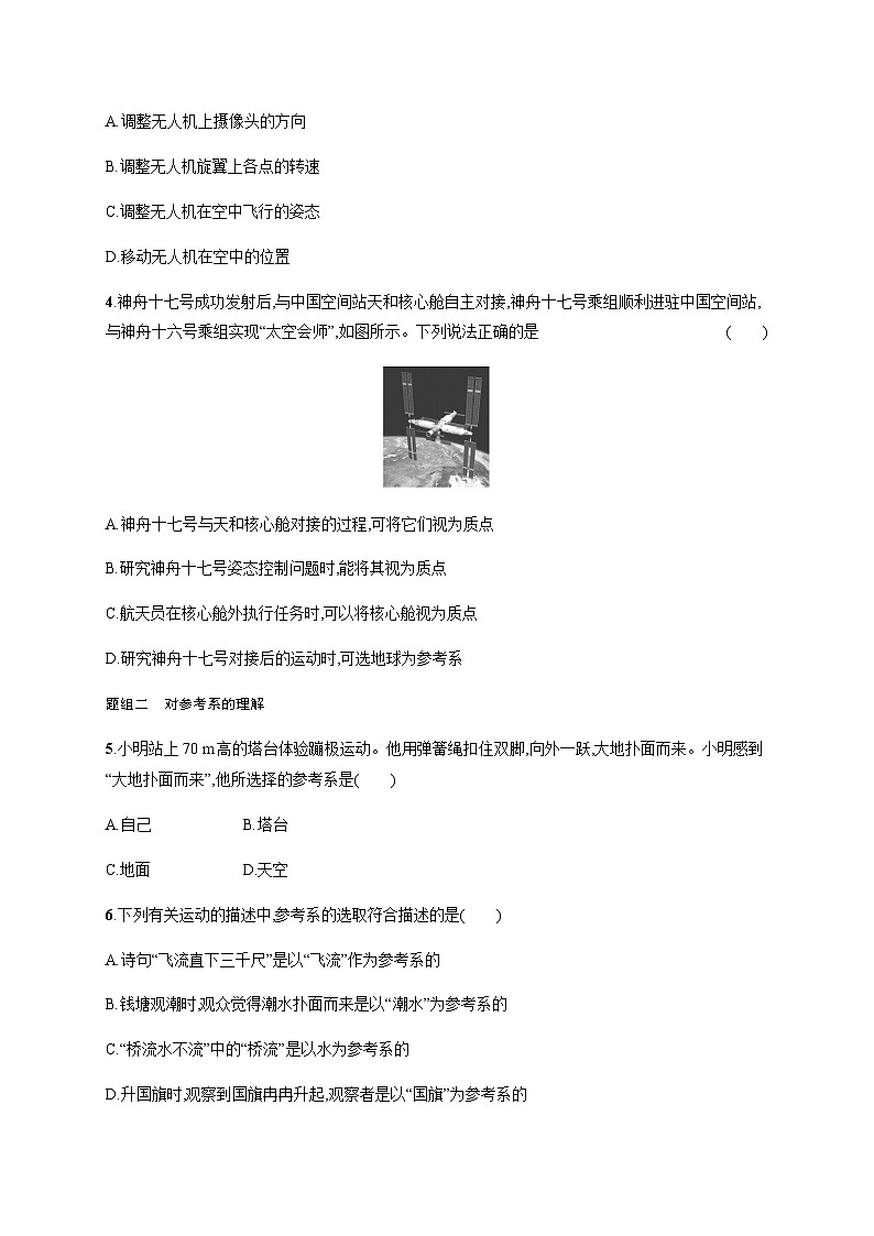 人教版高中物理必修第一册第1章运动的描述分层作业1质点参考系含答案第2页