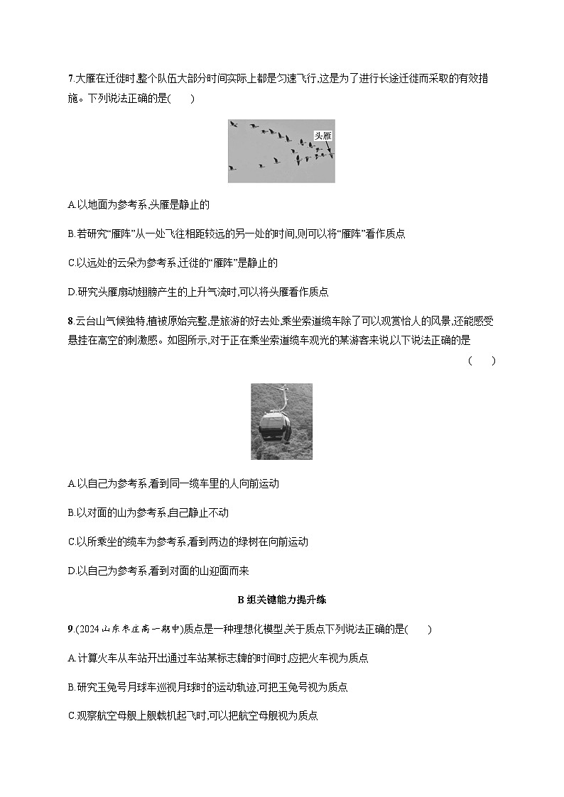 人教版高中物理必修第一册第1章运动的描述分层作业1质点参考系含答案第3页