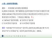 人教版高中物理必修第一册第1章运动的描述分层作业2时间位移课件