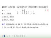 人教版高中物理必修第一册第1章运动的描述分层作业2时间位移课件