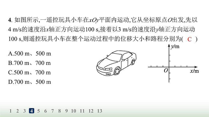 人教版高中物理必修第一册第1章运动的描述分层作业2时间位移课件第6页