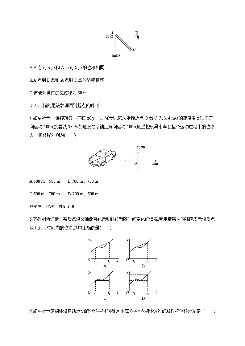 人教版高中物理必修第一册第1章运动的描述分层作业2时间位移含答案第2页