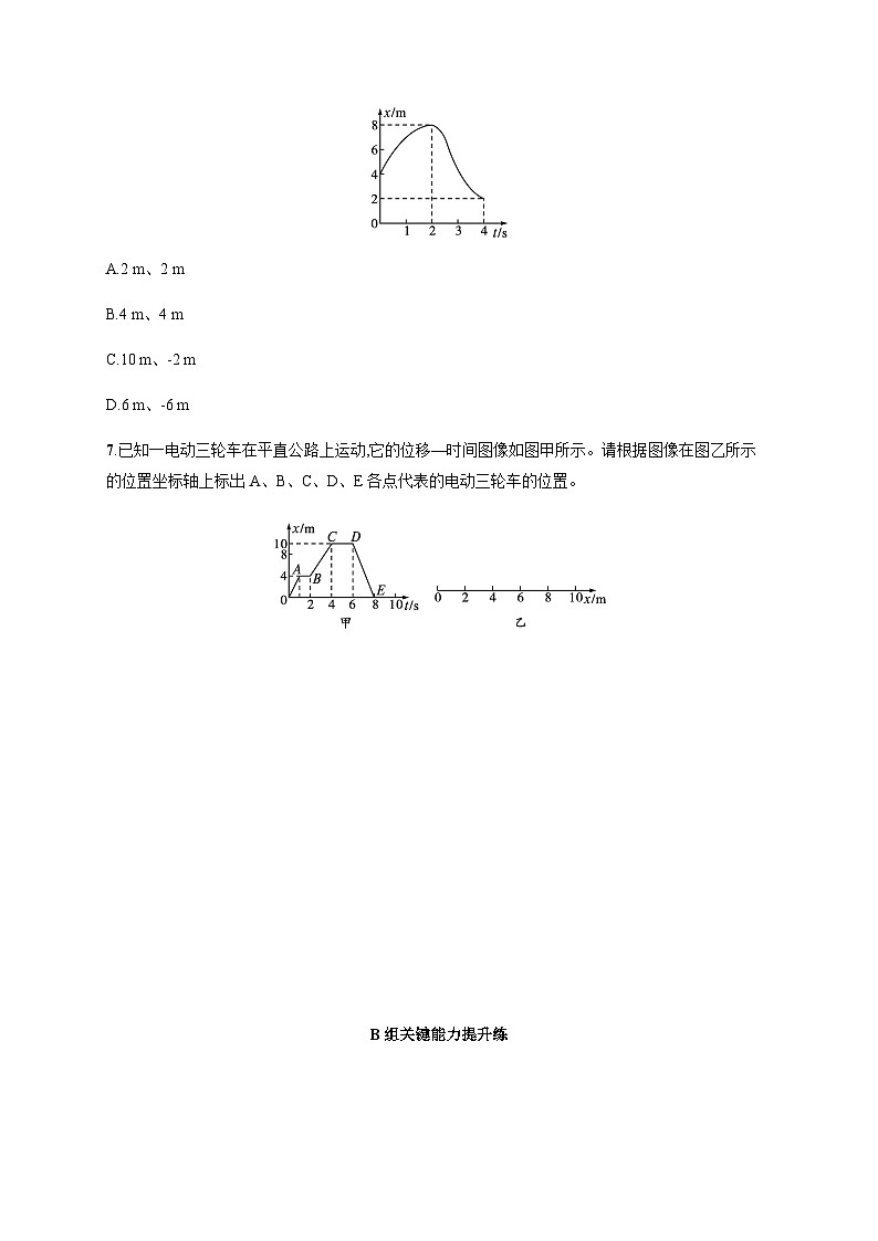 人教版高中物理必修第一册第1章运动的描述分层作业2时间位移含答案第3页