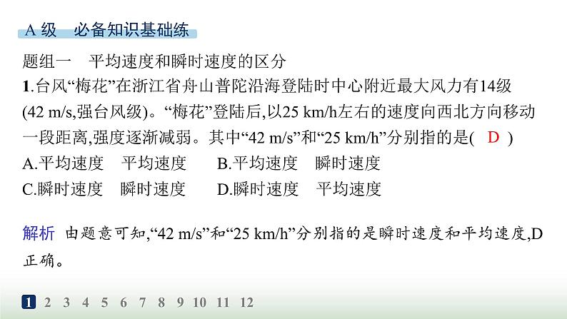 人教版高中物理必修第一册第1章运动的描述分层作业3速度课件第2页