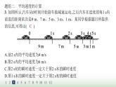 人教版高中物理必修第一册第1章运动的描述分层作业3速度课件