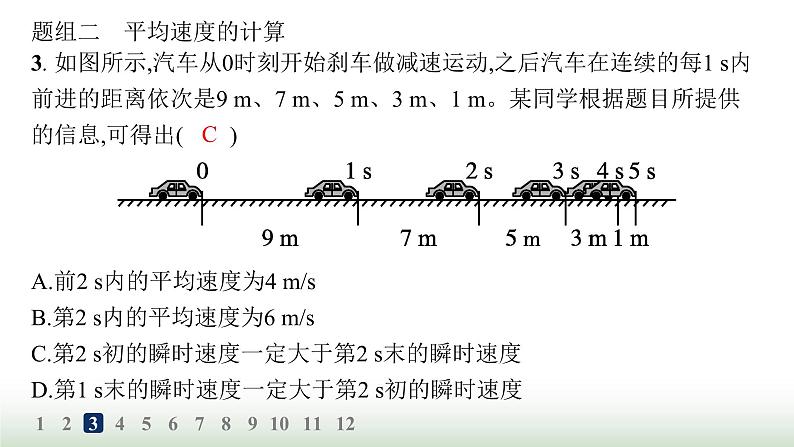 人教版高中物理必修第一册第1章运动的描述分层作业3速度课件第5页