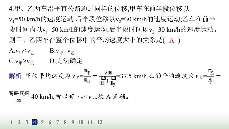 人教版高中物理必修第一册第1章运动的描述分层作业3速度课件第7页