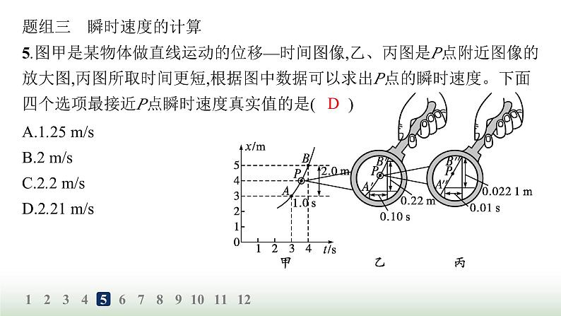 人教版高中物理必修第一册第1章运动的描述分层作业3速度课件第8页