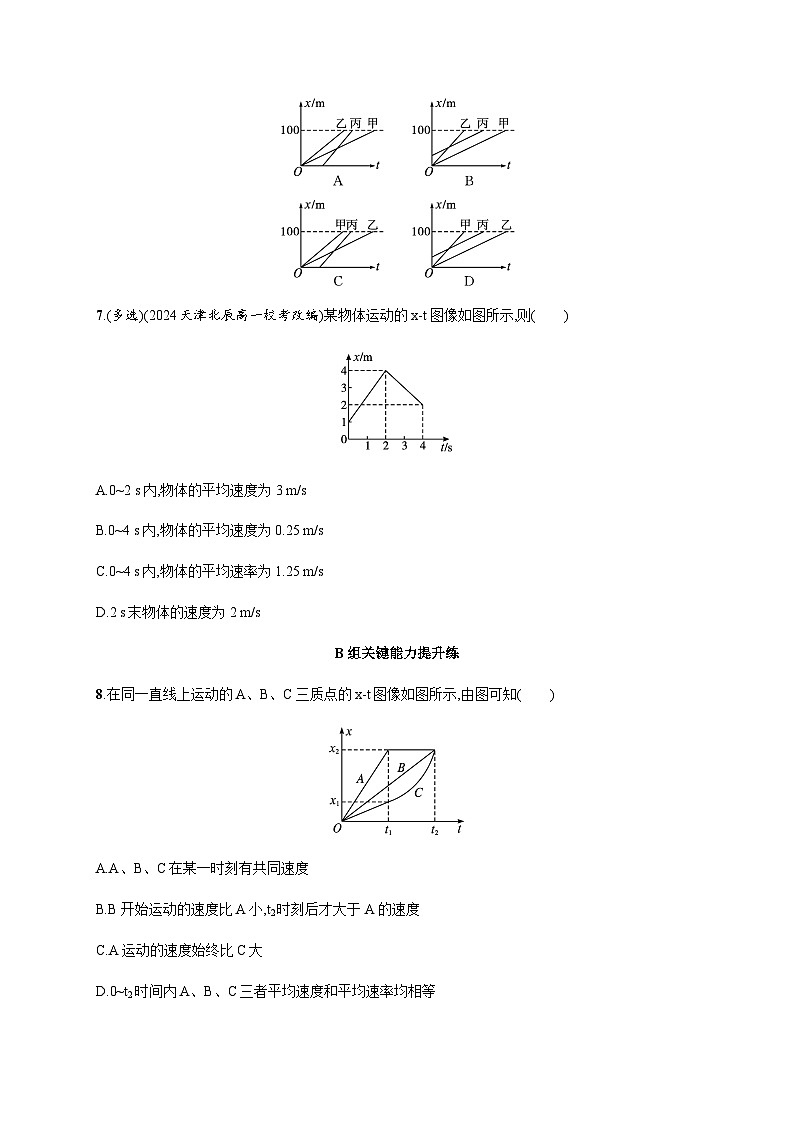 人教版高中物理必修第一册第1章运动的描述分层作业3速度含答案03