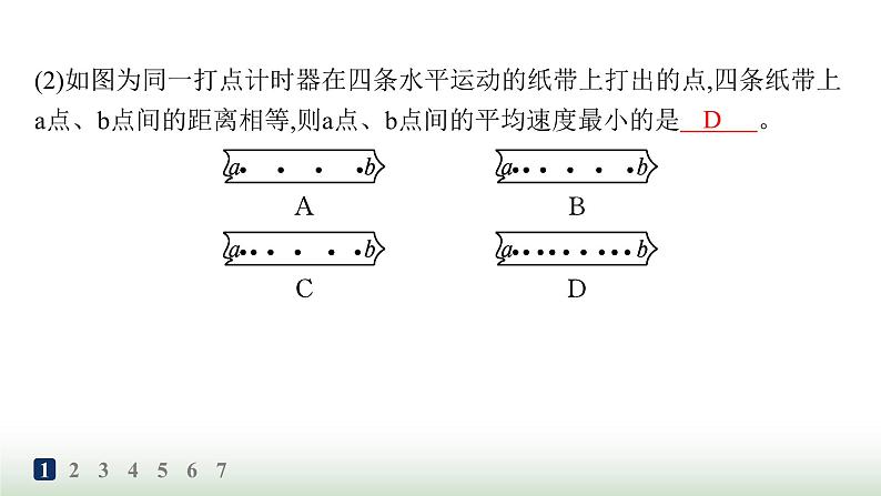 人教版高中物理必修第一册第1章运动的描述分层作业4测量纸带的平均速度和瞬时速度速度—时间图像课件03