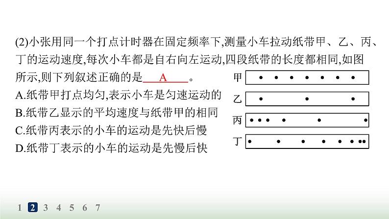 人教版高中物理必修第一册第1章运动的描述分层作业4测量纸带的平均速度和瞬时速度速度—时间图像课件06