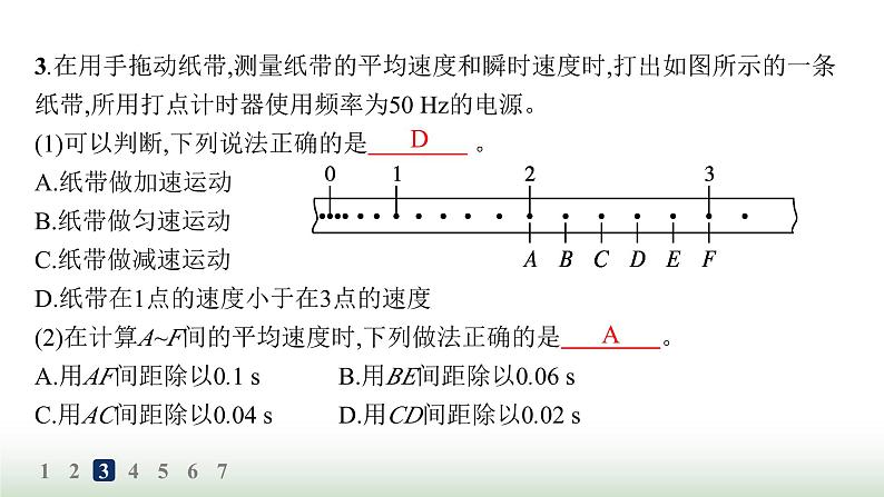 人教版高中物理必修第一册第1章运动的描述分层作业4测量纸带的平均速度和瞬时速度速度—时间图像课件08