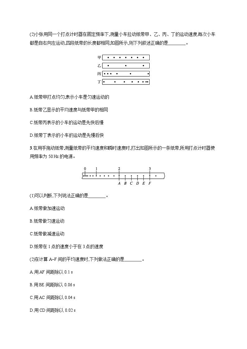 人教版高中物理必修第一册第1章运动的描述分层作业4测量纸带的平均速度和瞬时速度速度—时间图像含答案第2页