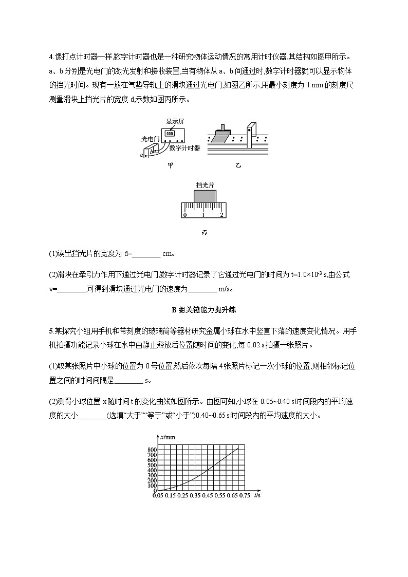 人教版高中物理必修第一册第1章运动的描述分层作业4测量纸带的平均速度和瞬时速度速度—时间图像含答案第3页