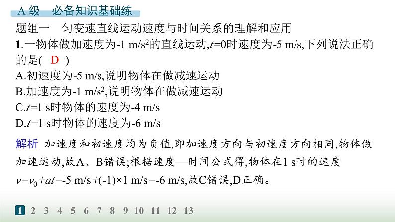 人教版高中物理必修第一册第2章匀变速直线运动的研究分层作业7匀变速直线运动的速度与时间的关系课件第2页