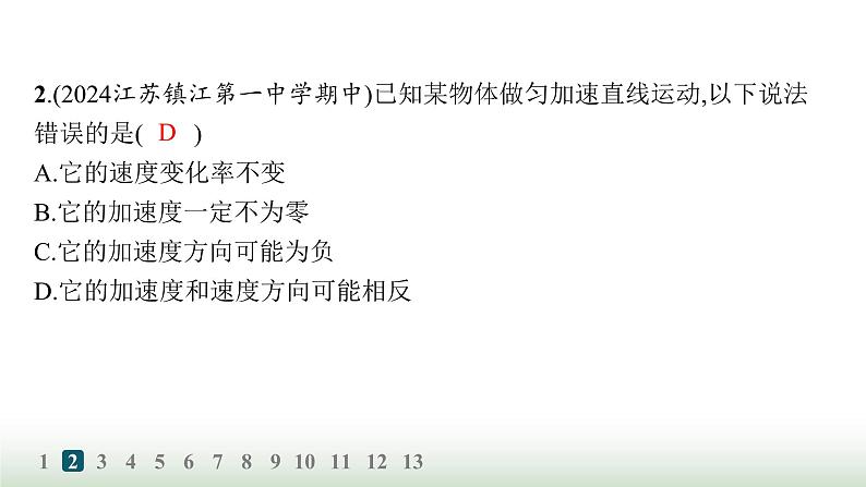 人教版高中物理必修第一册第2章匀变速直线运动的研究分层作业7匀变速直线运动的速度与时间的关系课件第3页