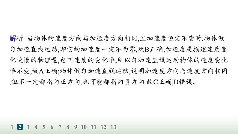 人教版高中物理必修第一册第2章匀变速直线运动的研究分层作业7匀变速直线运动的速度与时间的关系课件第4页