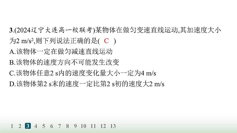 人教版高中物理必修第一册第2章匀变速直线运动的研究分层作业7匀变速直线运动的速度与时间的关系课件第5页