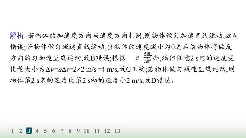 人教版高中物理必修第一册第2章匀变速直线运动的研究分层作业7匀变速直线运动的速度与时间的关系课件第6页