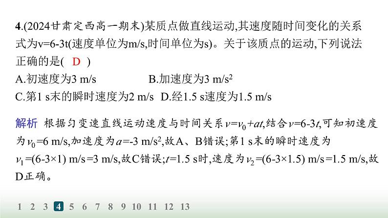 人教版高中物理必修第一册第2章匀变速直线运动的研究分层作业7匀变速直线运动的速度与时间的关系课件第7页