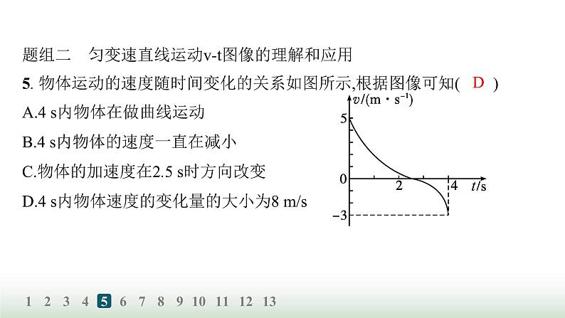 人教版高中物理必修第一册第2章匀变速直线运动的研究分层作业7匀变速直线运动的速度与时间的关系课件第8页