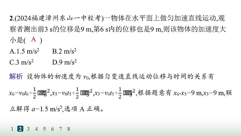 人教版高中物理必修第一册第2章匀变速直线运动的研究分层作业8匀变速直线运动的位移与时间的关系课件第3页