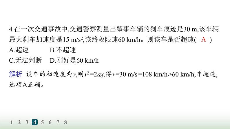 人教版高中物理必修第一册第2章匀变速直线运动的研究分层作业8匀变速直线运动的位移与时间的关系课件第5页