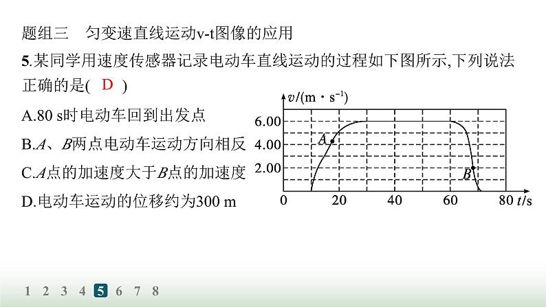 人教版高中物理必修第一册第2章匀变速直线运动的研究分层作业8匀变速直线运动的位移与时间的关系课件第6页