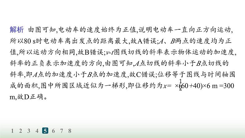 人教版高中物理必修第一册第2章匀变速直线运动的研究分层作业8匀变速直线运动的位移与时间的关系课件第7页