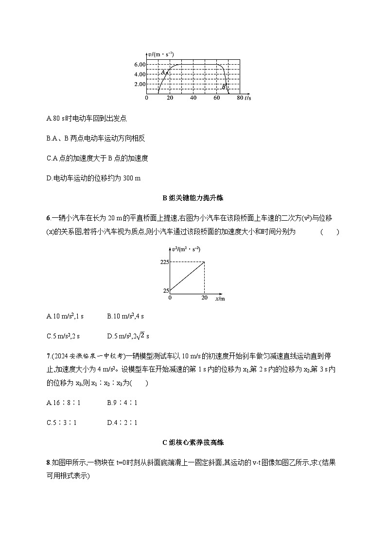 人教版高中物理必修第一册第2章匀变速直线运动的研究分层作业8匀变速直线运动的位移与时间的关系含答案第2页
