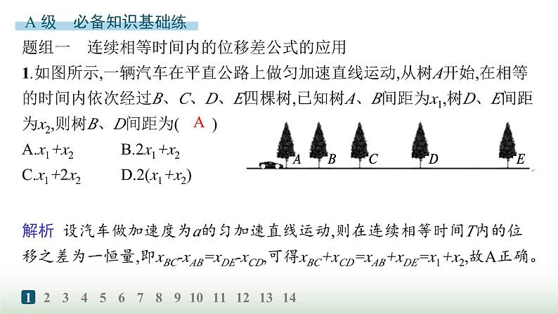 人教版高中物理必修第一册第2章匀变速直线运动的研究分层作业9匀变速直线运动的平均速度公式和位移差公式课件02