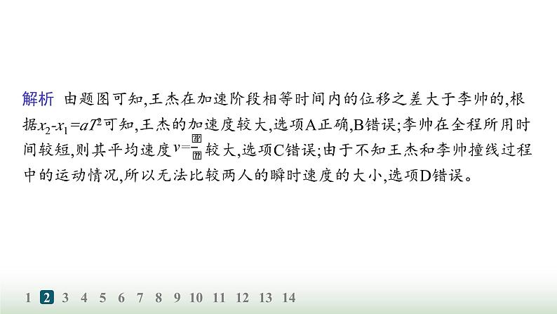 人教版高中物理必修第一册第2章匀变速直线运动的研究分层作业9匀变速直线运动的平均速度公式和位移差公式课件04