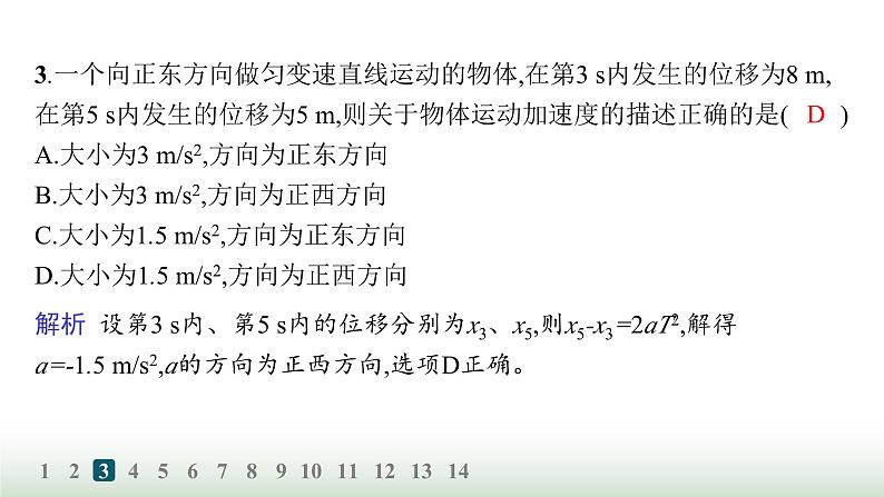 人教版高中物理必修第一册第2章匀变速直线运动的研究分层作业9匀变速直线运动的平均速度公式和位移差公式课件05