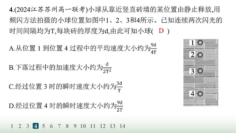 人教版高中物理必修第一册第2章匀变速直线运动的研究分层作业9匀变速直线运动的平均速度公式和位移差公式课件06