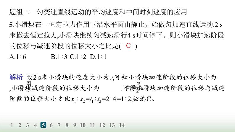 人教版高中物理必修第一册第2章匀变速直线运动的研究分层作业9匀变速直线运动的平均速度公式和位移差公式课件08