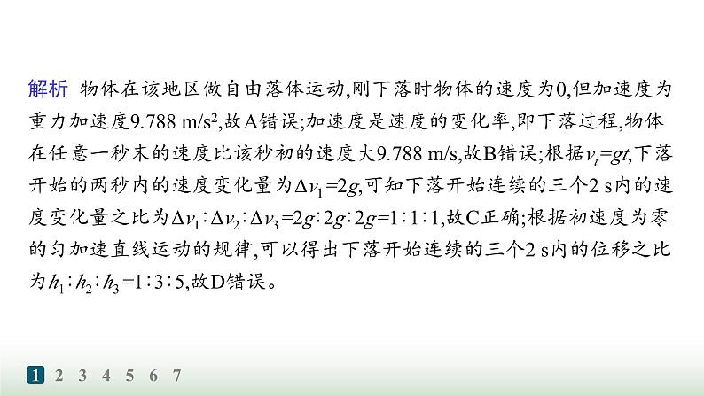 人教版高中物理必修第一册第2章匀变速直线运动的研究分层作业12自由落体运动和竖直上抛运动的应用课件第3页