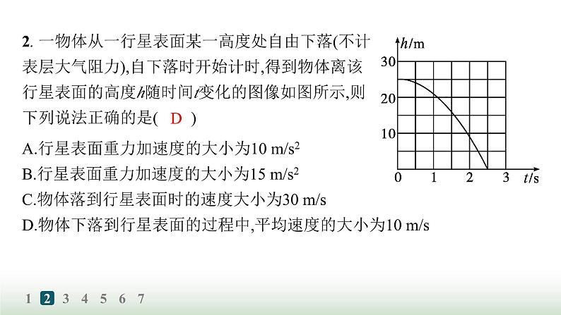 人教版高中物理必修第一册第2章匀变速直线运动的研究分层作业12自由落体运动和竖直上抛运动的应用课件第4页