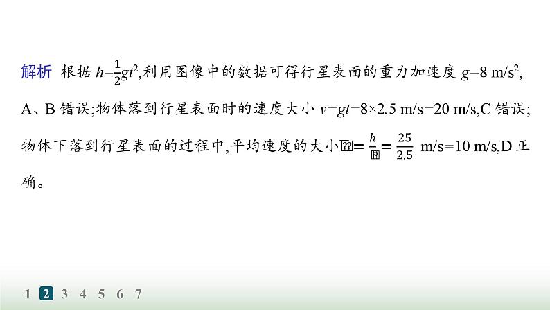 人教版高中物理必修第一册第2章匀变速直线运动的研究分层作业12自由落体运动和竖直上抛运动的应用课件第5页