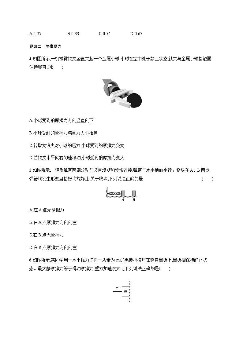 人教版高中物理必修第一册第3章相互作用——力分层作业17摩擦力含答案第2页