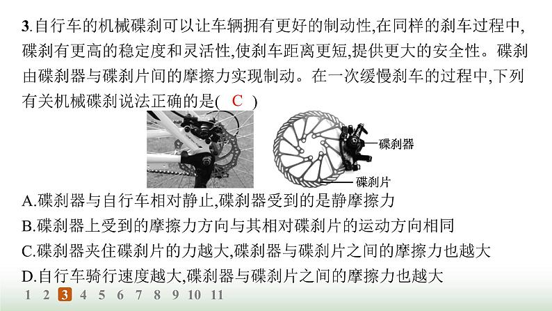 人教版高中物理必修第一册第3章相互作用力分层作业18摩擦力的综合分析课件第5页