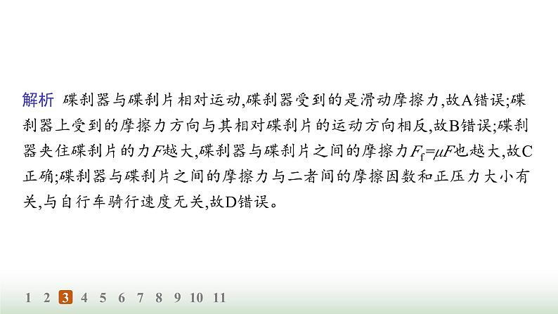 人教版高中物理必修第一册第3章相互作用力分层作业18摩擦力的综合分析课件第6页