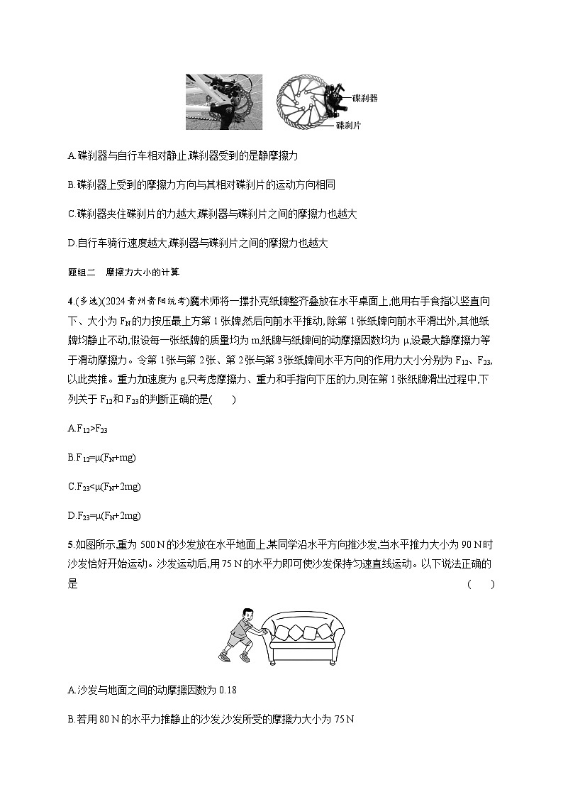 人教版高中物理必修第一册第3章相互作用——力分层作业18摩擦力的综合分析含答案第2页