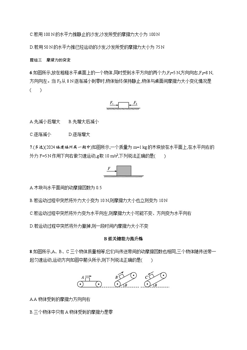 人教版高中物理必修第一册第3章相互作用——力分层作业18摩擦力的综合分析含答案第3页