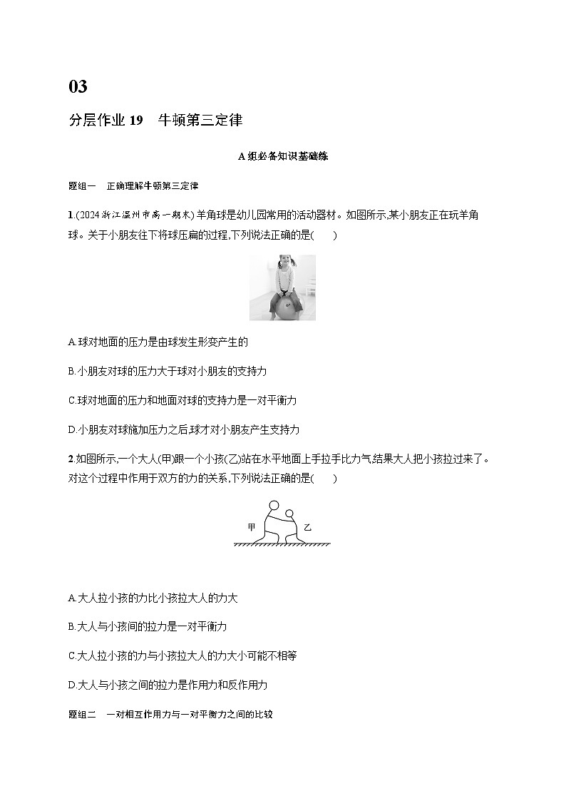 人教版高中物理必修第一册第3章相互作用——力分层作业19牛顿第三定律含答案第1页