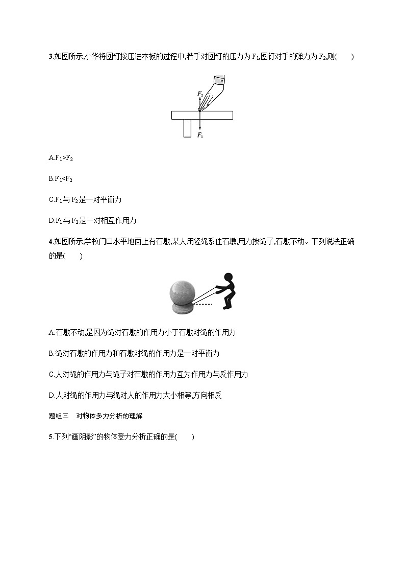 人教版高中物理必修第一册第3章相互作用——力分层作业19牛顿第三定律含答案第2页