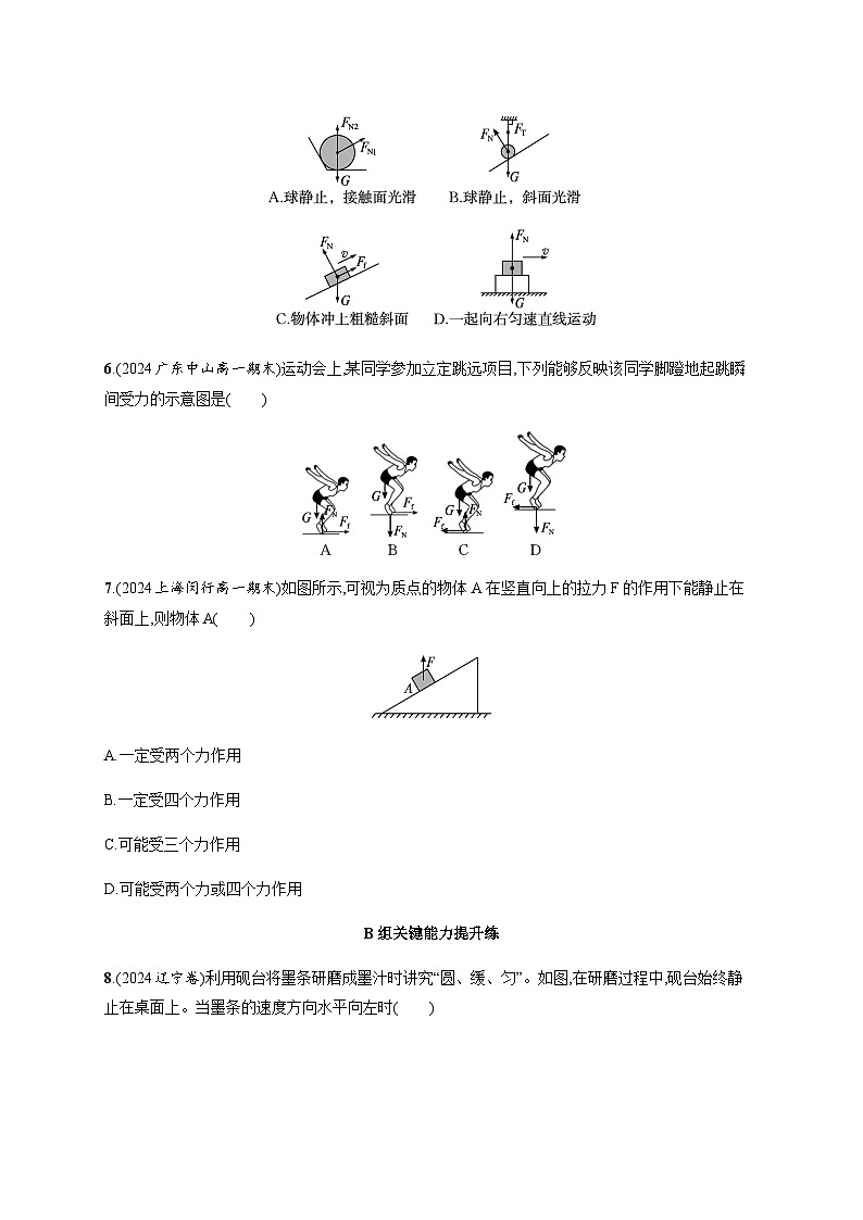 人教版高中物理必修第一册第3章相互作用——力分层作业19牛顿第三定律含答案第3页