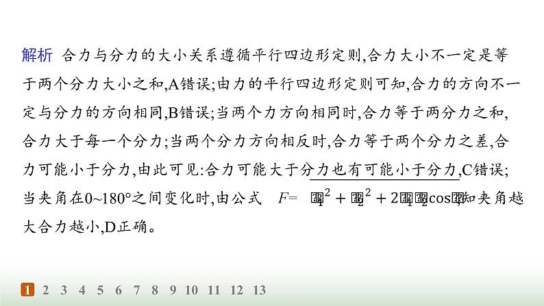 人教版高中物理必修第一册第3章相互作用力分层作业20力的合成和分解课件第3页