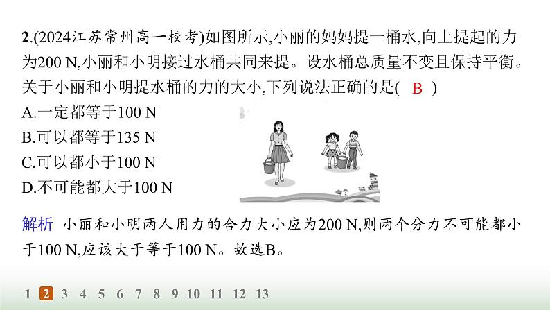 人教版高中物理必修第一册第3章相互作用力分层作业20力的合成和分解课件第4页